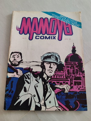 Мамут Comix 3 употребяван