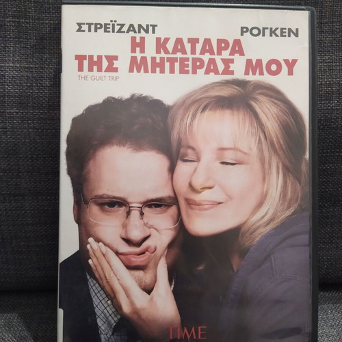 The Guilt Trip DVD used, comedy with Greek subtitles