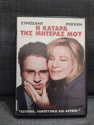 The Guilt Trip DVD used, comedy with Greek subtitles