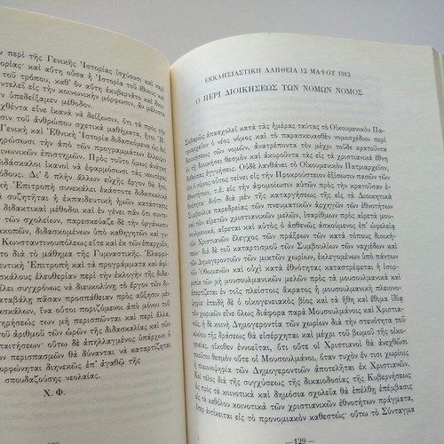 Book "Arthra kai Meletai Chrysanthou Archbishop of Athens from Trapezountos 1911-1949" used