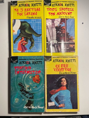 Agatha Christie books like new, detective philosophy collection