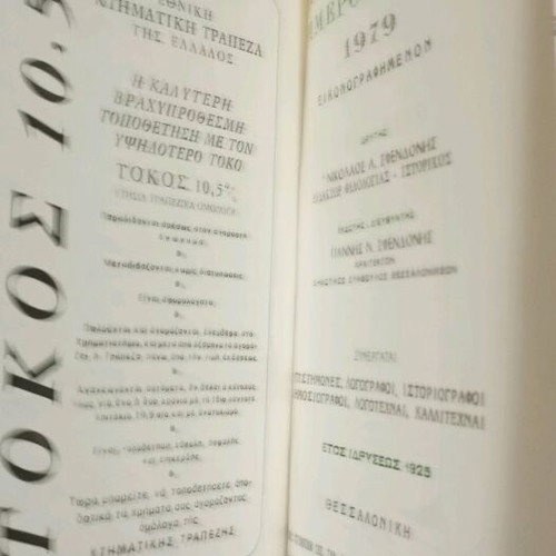 Makedonikon Hmerologion used, set of 10 volumes 1970-1979