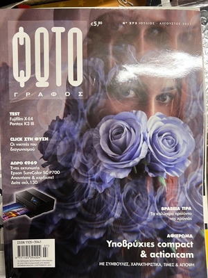 Photografos magazine like new, July-August 2021