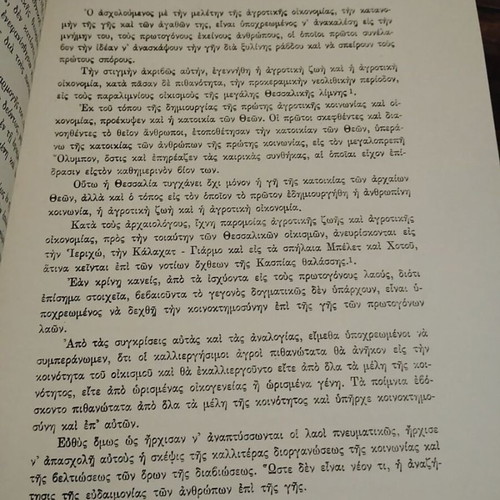 The Contribution of Communal Property to Land Yield 1974 by Nikolaou Tomara