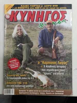 Kynigos & Fysi magazine used, issue A446