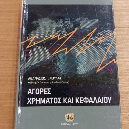 Markets of Money and Capital like new, Athanasios G. Noulas