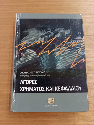 Markets of Money and Capital like new, Athanasios G. Noulas