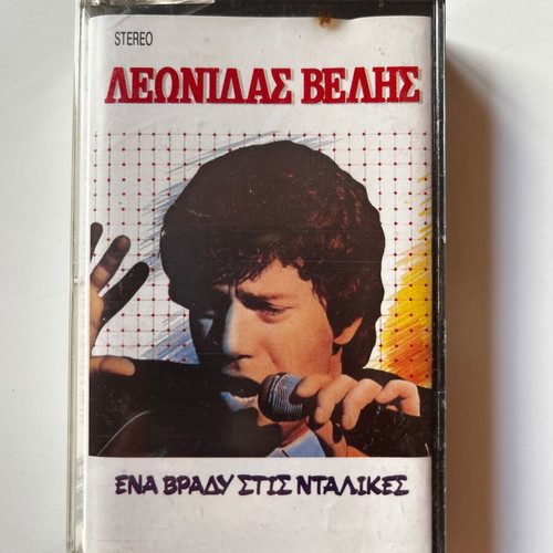 Leonidas Velis Ena Vrady Stis Ntalikes cassette used, laiko