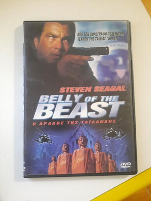 Belly of the Beast DVD used with Greek subtitles