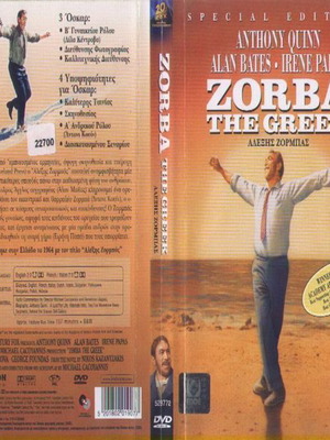 Zorba The Greek DVD μεταχειρισμένο με υπότιτλους