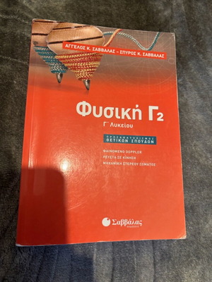 Физика G2 12 клас леко писана