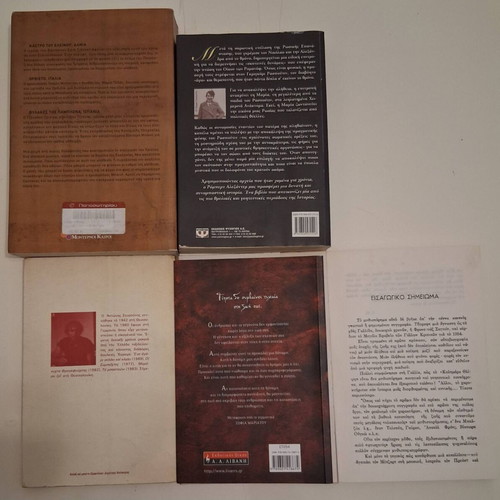 Βιβλία σαν καινούργια, πέντε τεμάχια, μυθιστορήματα και αναφορές
