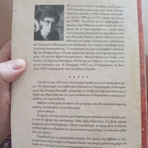 To Vals Pou Den Teleiose book used, Greek literature