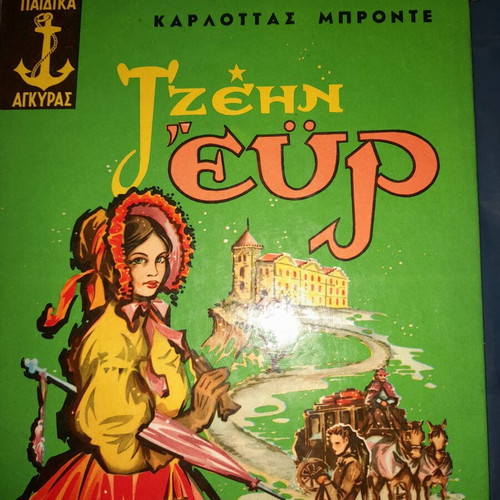 Βιβλία νεανικής λογοτεχνίας σκληρόδετοι τόμοι vintage σε άριστη κατάσταση, πακέτο 5