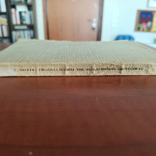 G. Valetas Epitomi Istoria tis Neoellinikis Logotechnias book