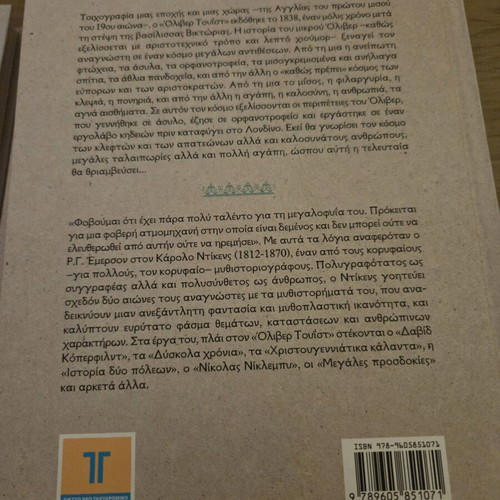 Oliver Twist children's book new, Greek