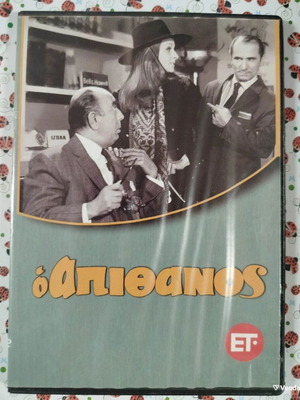 Ο Απίθανος DVD σαν καινούργιο με υπότιτλους
