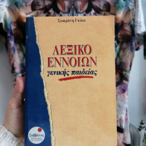 Dictionary of General Education like new, Greek language