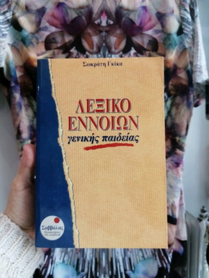 Dictionary of General Education like new, Greek language