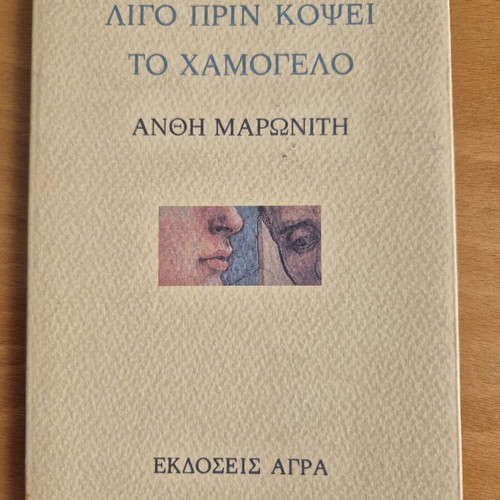 Ligo Prin Kopsei To Hamogelo poetry book used, Anthi Maroniti