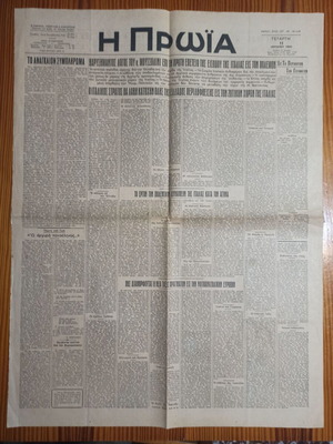 Εφημερίδες μεταχειρισμένες, σετ 4 ελληνικών εκδόσεων κατοχής