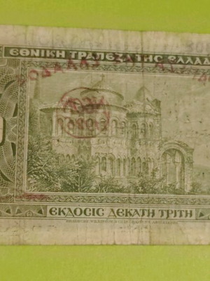 100 Δραχμές 1923