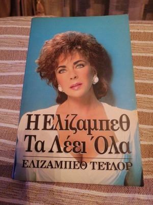 Elizabeth Taylor book used, biography 1988