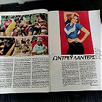  Περιοδικο Φανταζιο - Τευχος 656- 1981