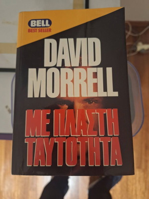 David Morrell Me Plastí Taftótita book used, Greek