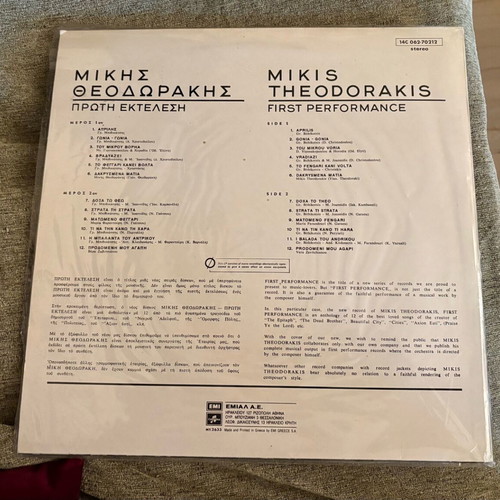 Mikis Theodorakis Proti Ektelesi Vinyl LP like new, entechno