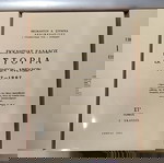  Αρχιμανδρίτης Θεόκλητος Στράγκας, Εκκλησίας Ελλάδος Ιστορία εκ πηγών αψευδών 1817-1967 τόμοι 7