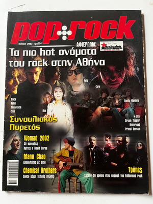 Περιοδικό Pop & Rock Ιούνιος 2002 μεταχειρισμένο