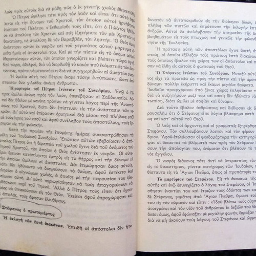 Ecclesiastical History by V. Skouteris used, 1821-1971