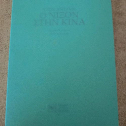 Nixon in China John Adams book new