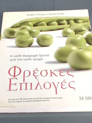Fresh Choices book used