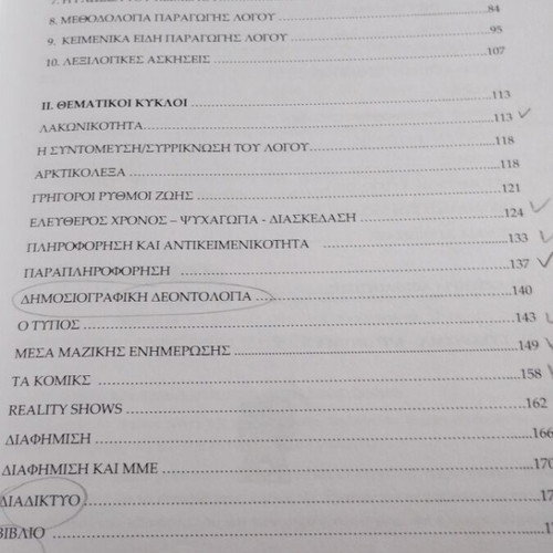 Έκθεση Έκφραση Β' Λυκείου βιβλίο σαν καινούργιο, ελληνικά