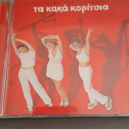 CD Ta kaka Koritsia like new, pop