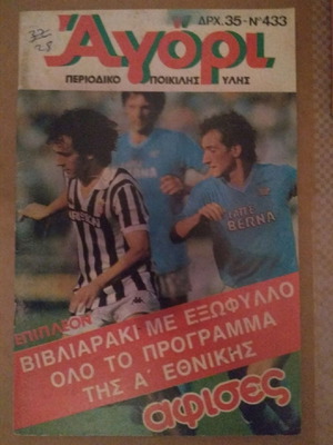 Περιοδικό Αγόρι Νο433 σε άριστη κατάσταση