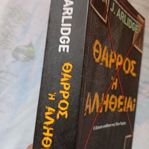 Tharros I Alitheia book, new condition