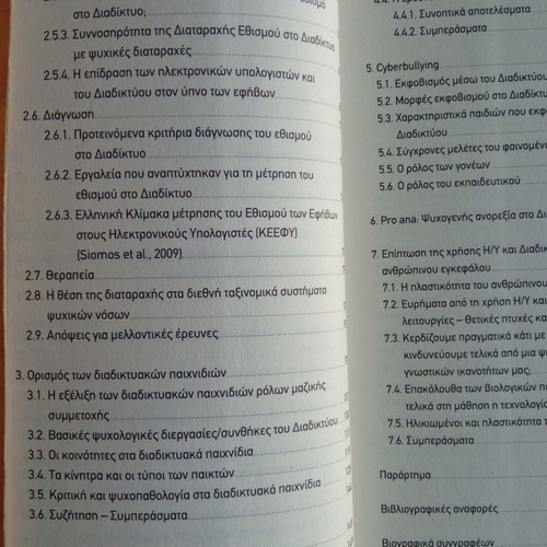Serfarontas me (an) Asfaleia book like new