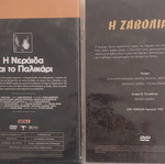 Aliki Vougiouklaki 2 DVD pack: I Zavoliara and I Neraida kai to Palikari