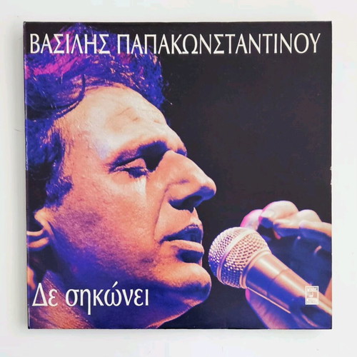Vasilis Papakonstantinou De Sikonei vinyl like new