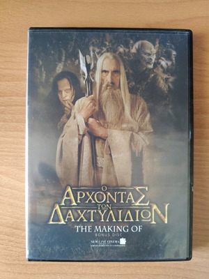 Властелинът на пръстените DVD употребяван с субтитри