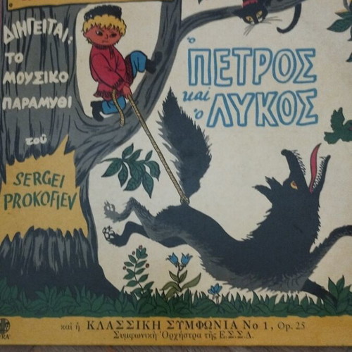 Θάνος Κωτσόπουλος Ο Πέτρος Και Ο Λύκος LP album μεταχειρισμένο