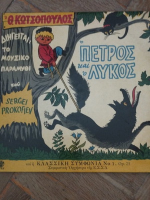 Θάνος Κωτσόπουλος Ο Πέτρος Και Ο Λύκος LP album μεταχειρισμένο