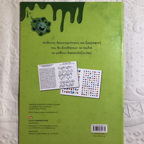 Microbioexolothreftis children's book new