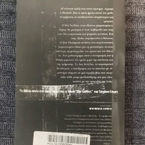 The Grifters Jim Thompson like new