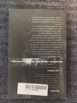 Οι κλέφτες Jim Thompson σαν καινούργιο