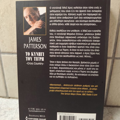 Bell book To kynigi tou tigri like new, Greek