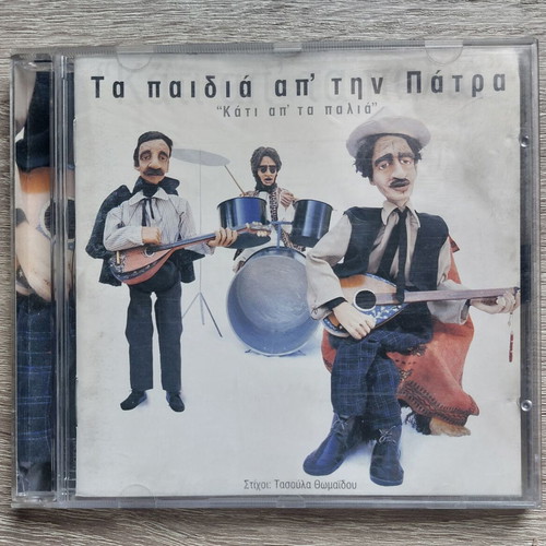 Ta Paidia Ap' Tin Patra Kati Ap' Ta Palia CD like new, laiko